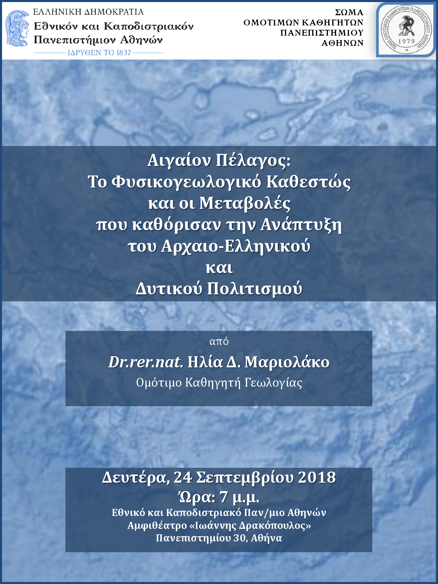 2018 omotimoi prosklisi Mariolakos