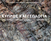 Cyprus Geology-100