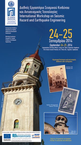 poster antiseismiko ergastirio